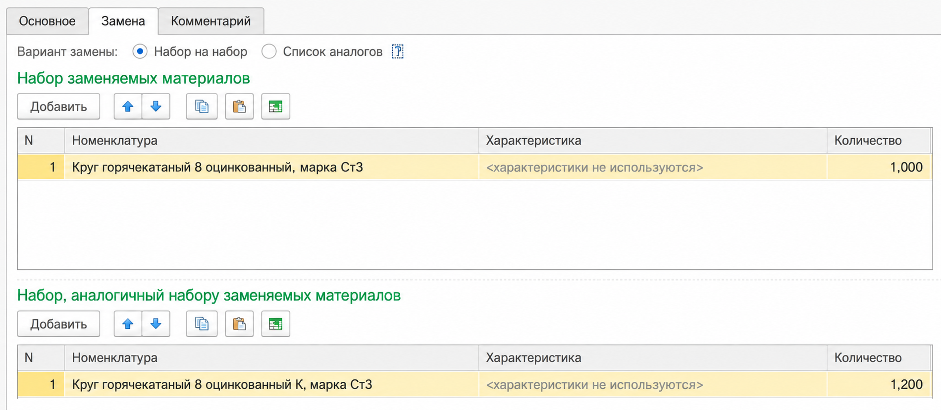 Замена аналогов 