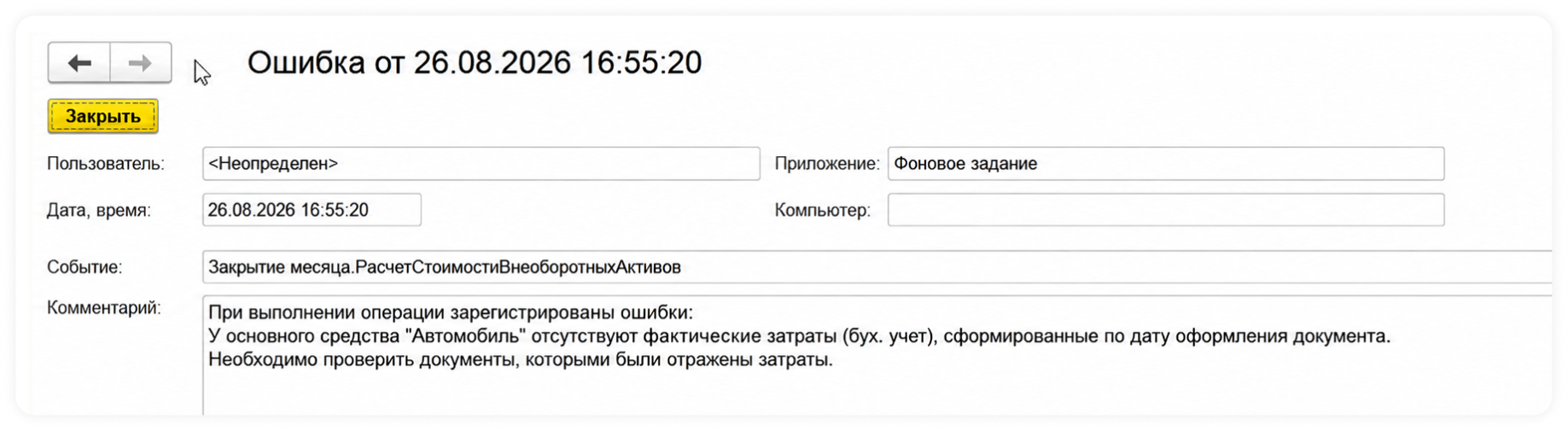 Расчет стоимости ОС и НМА
