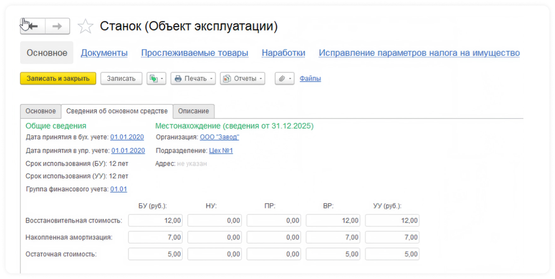Станок(объект эксплуатации)