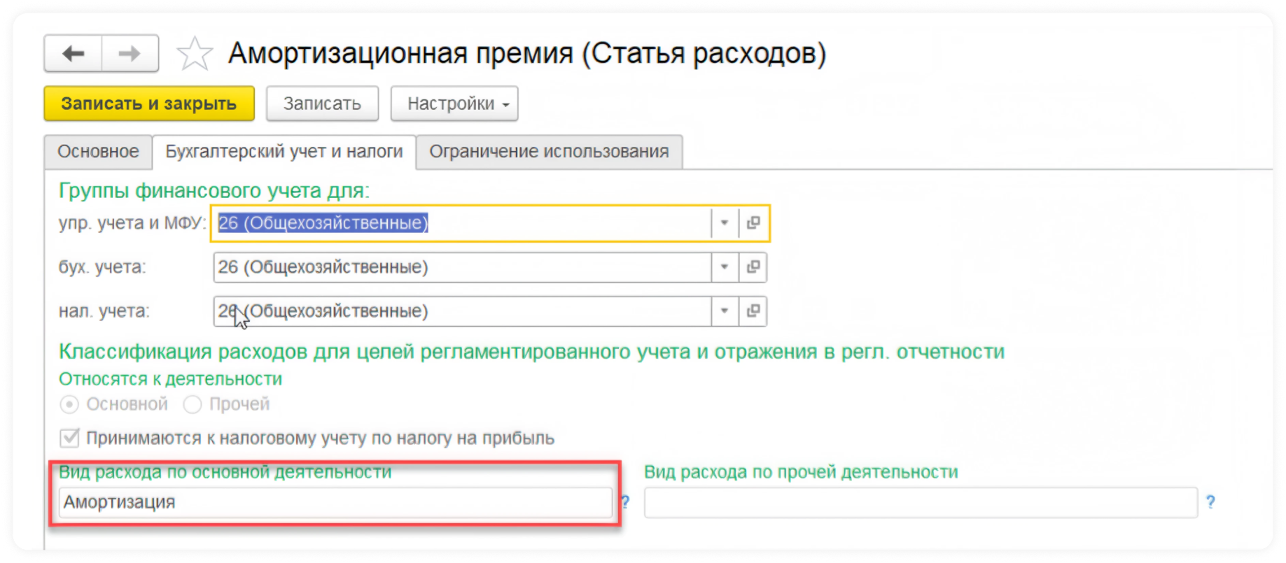 Амортизационная премия 