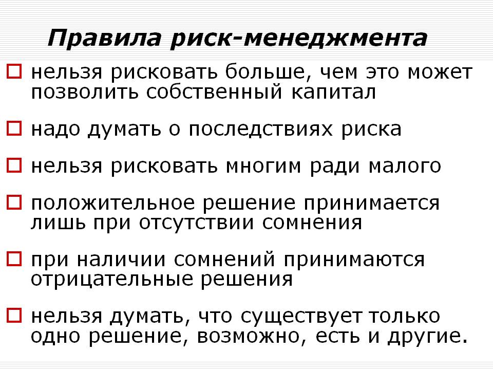 Методы управления валютными рисками Методы управления валютными рисками