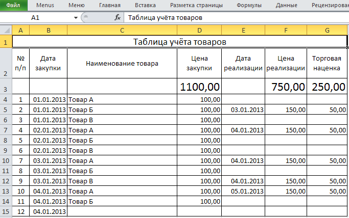 Образец таблицы в excel приход расход товара