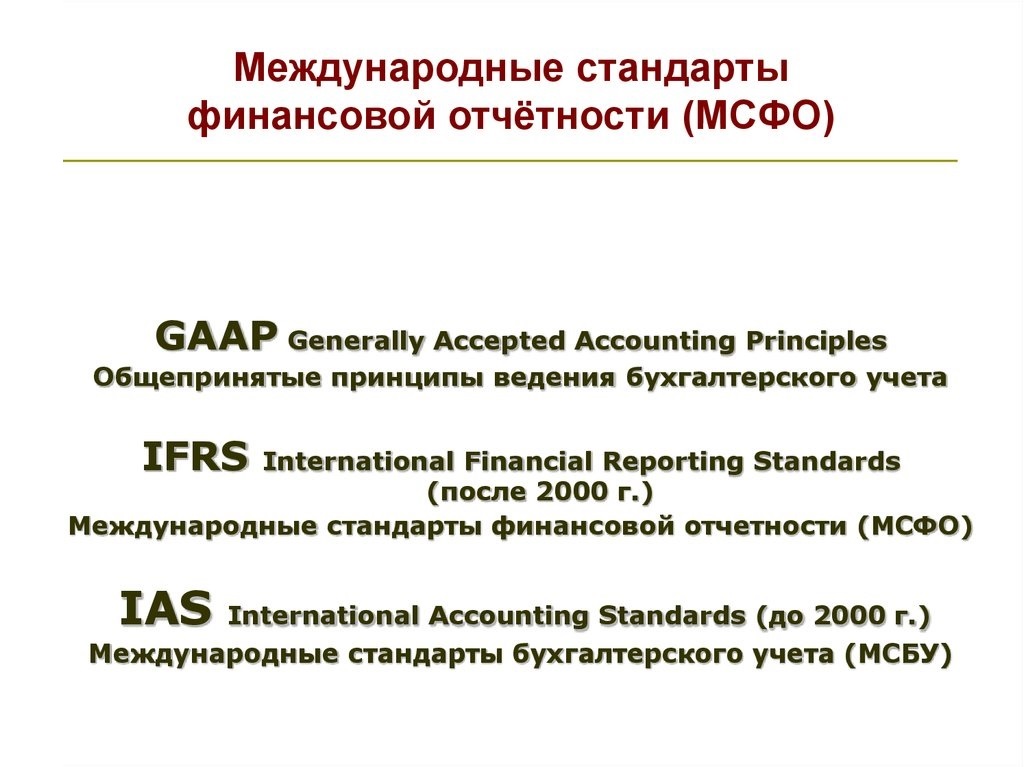 Мсфо картинки для презентации