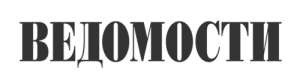 Ведомости