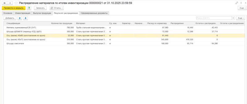 Работа с мерным сырьём