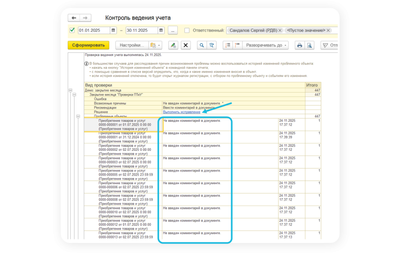 Контрольные процедуры