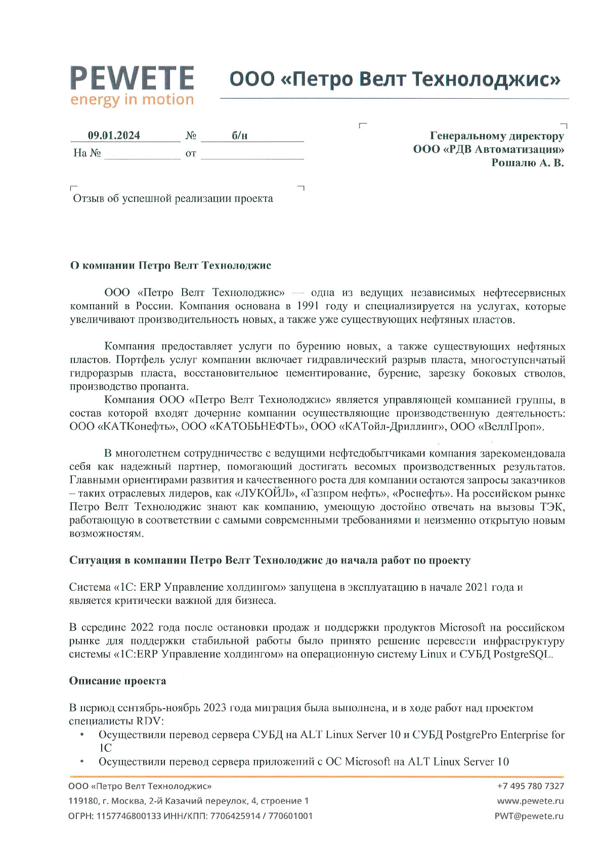 PeWeTe Переход на Linux