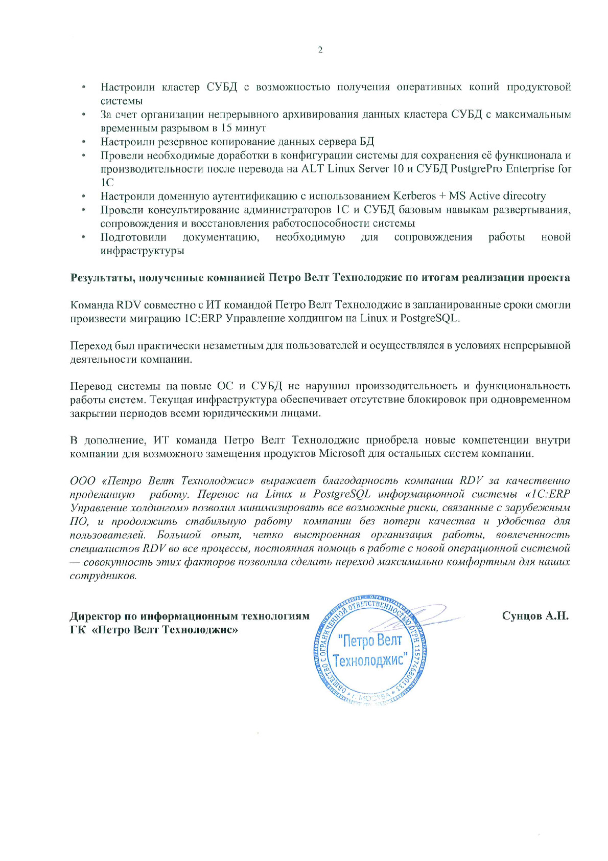 PeWeTe Переход на Linux