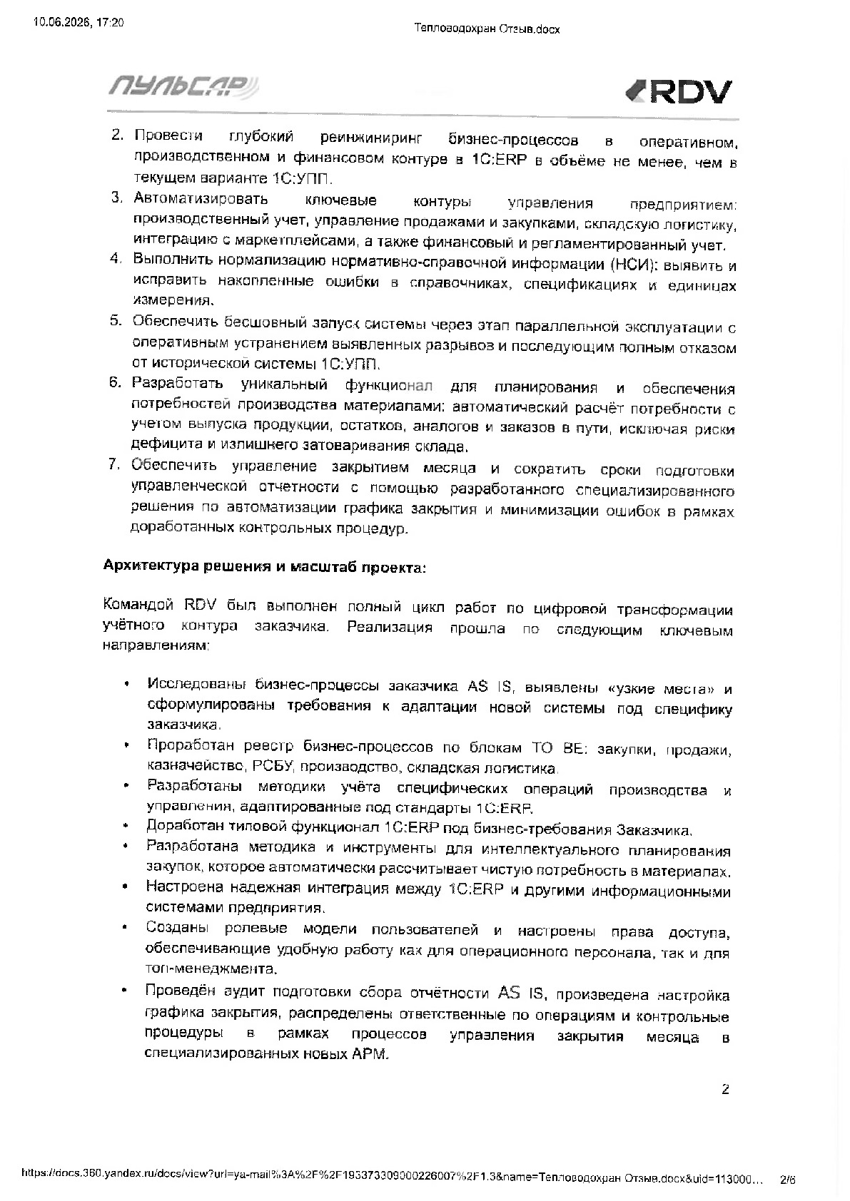Кейс Пульсар 