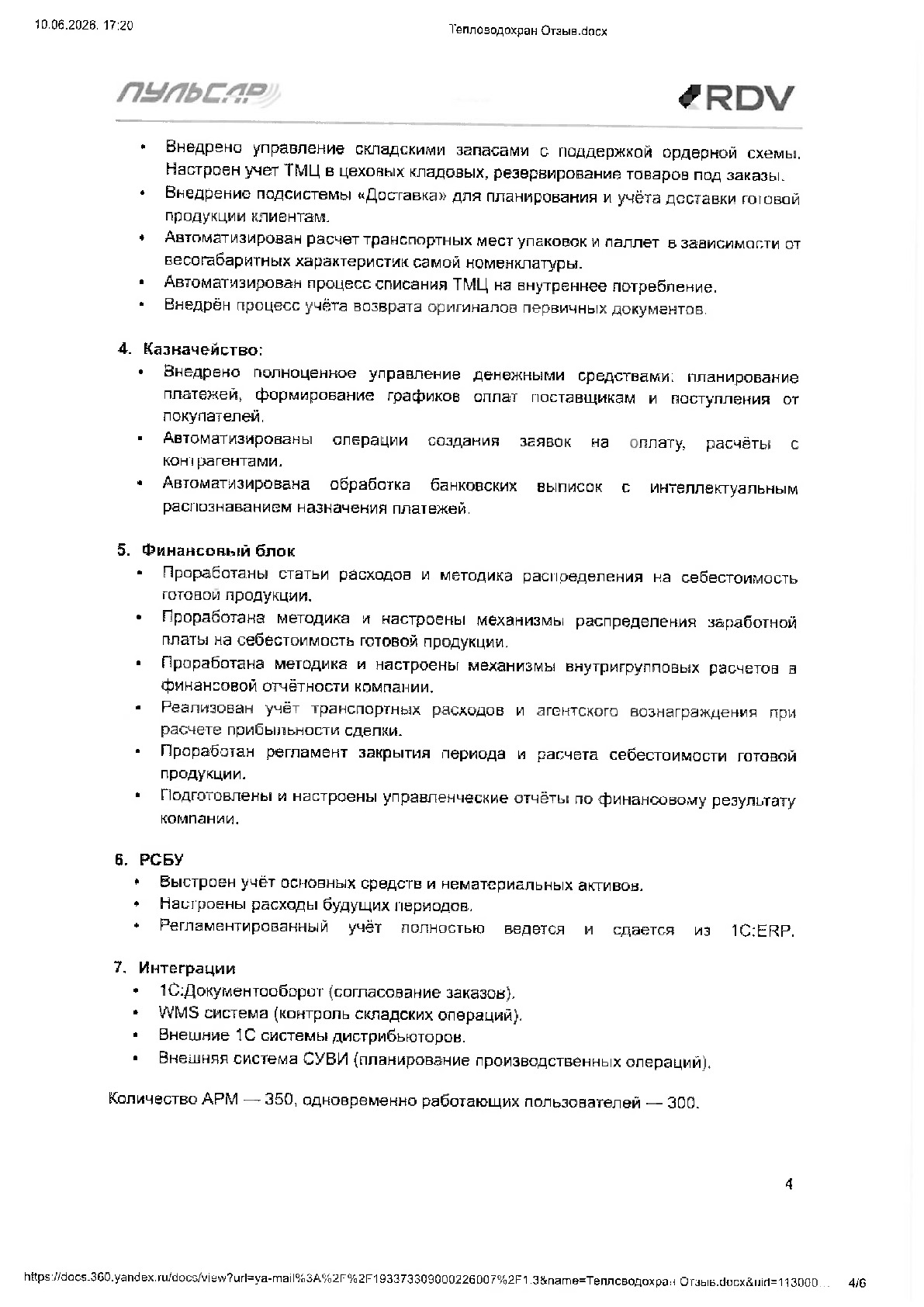 Кейс Пульсар 
