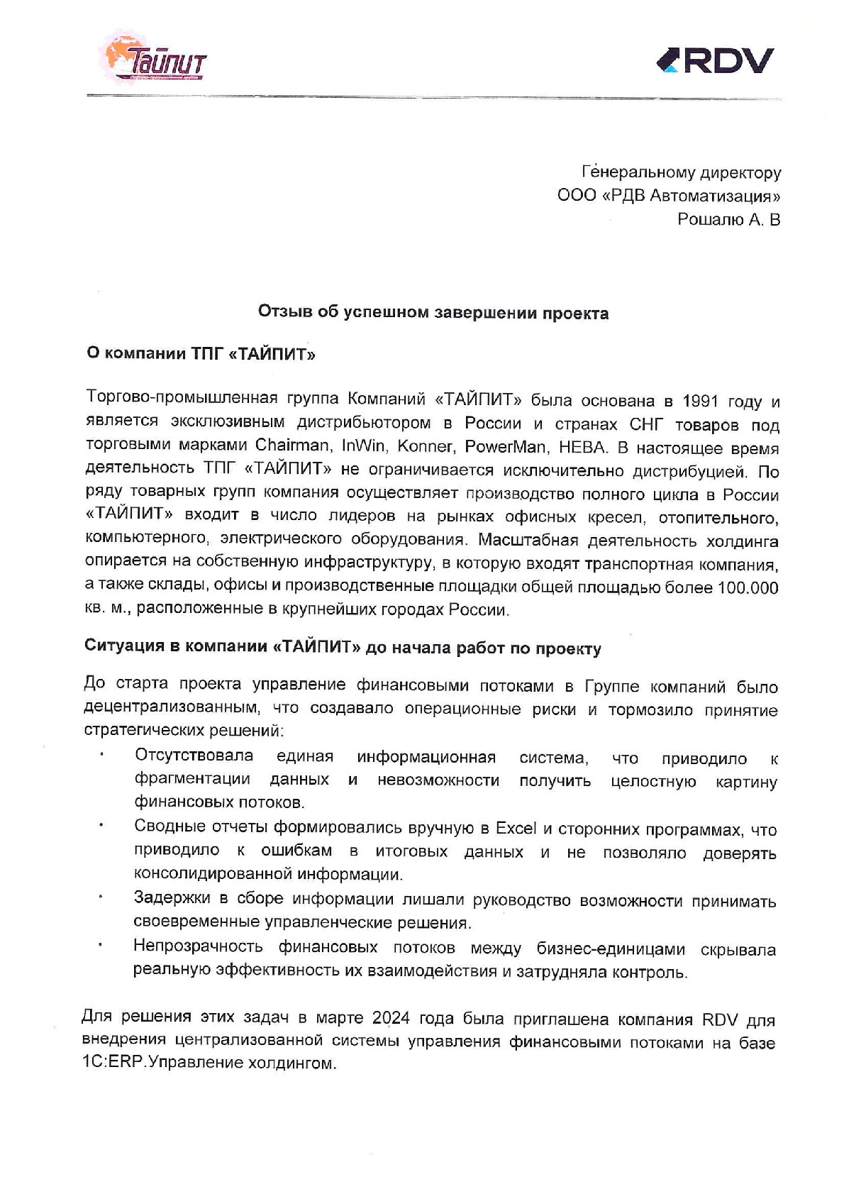 Кейс Тайпит