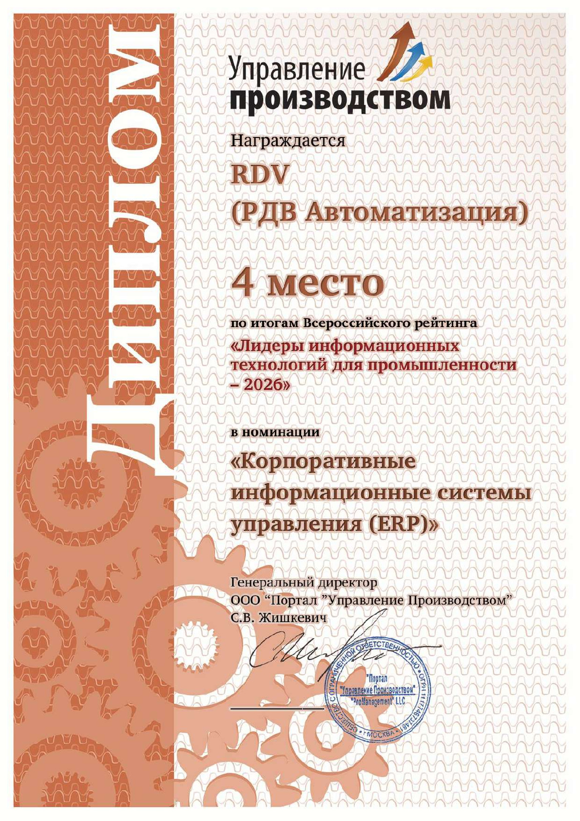Лидеры ИТ в промышленности