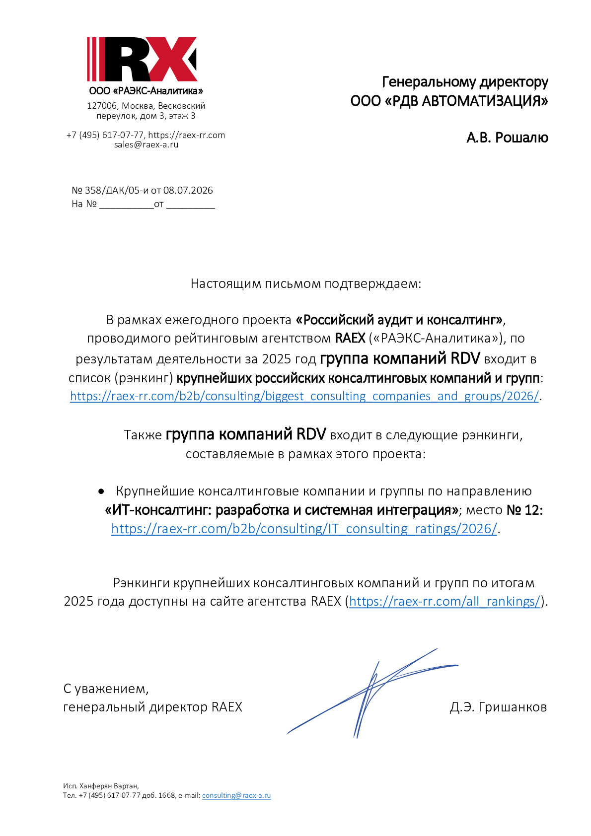 Рэнкинг RAEX