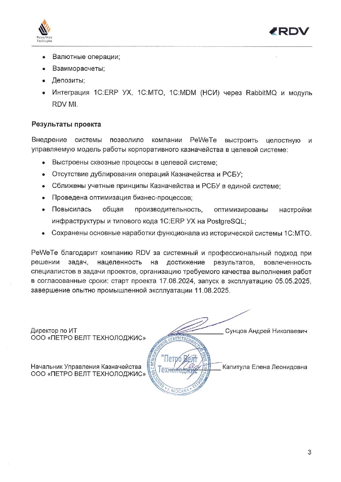 PeWeTe: Автоматизация централизованного казначейства и бесшовная интеграция с процессами МТО