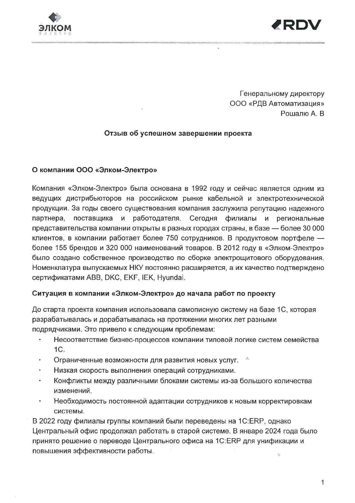 Отзыв Элком Электро