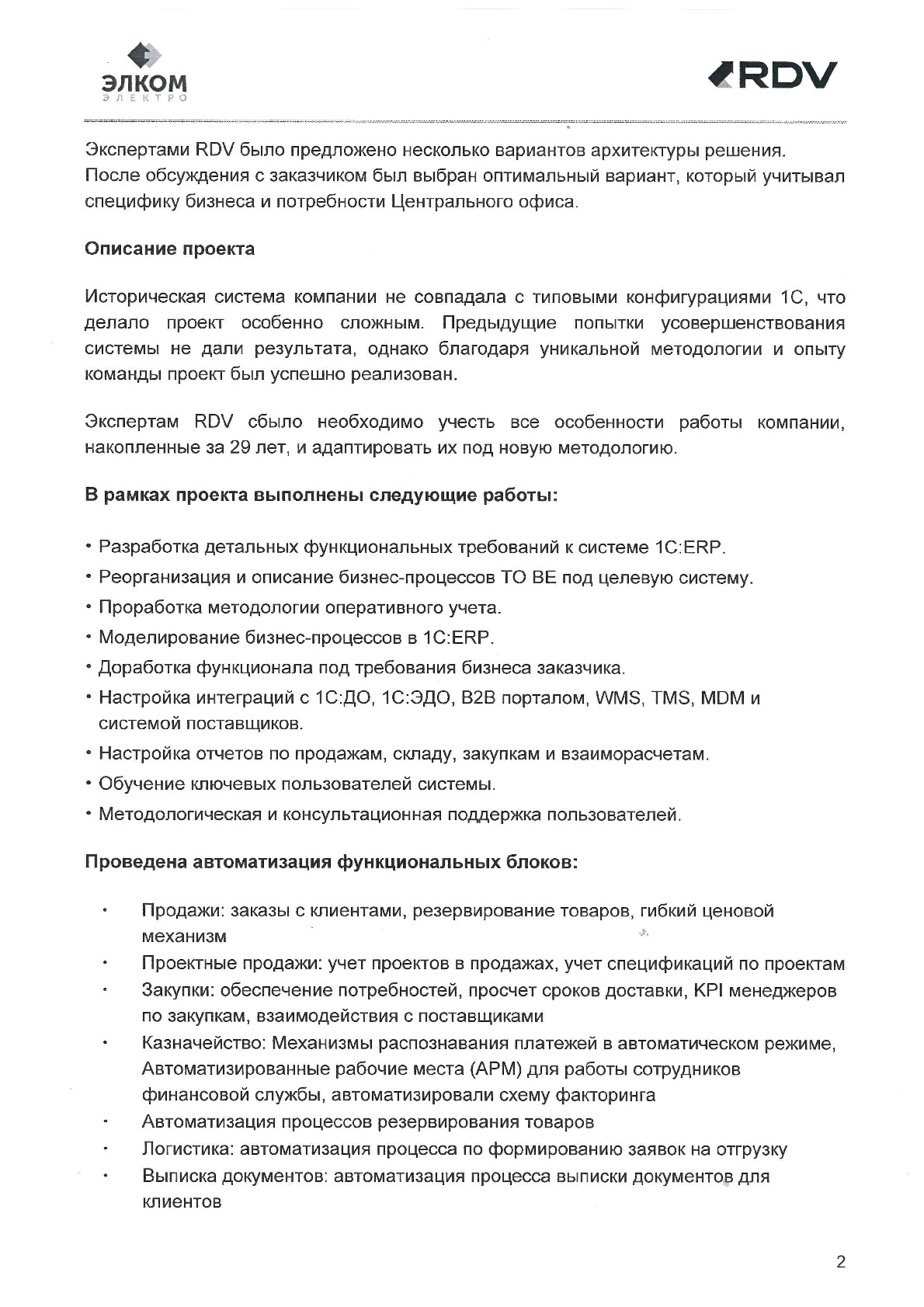 Отзыв Элком Электро