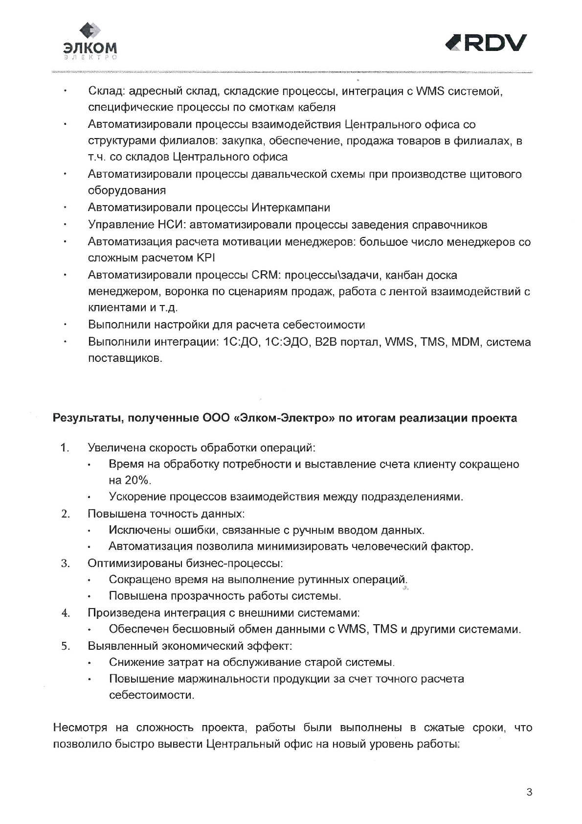 Отзыв Элком Электро