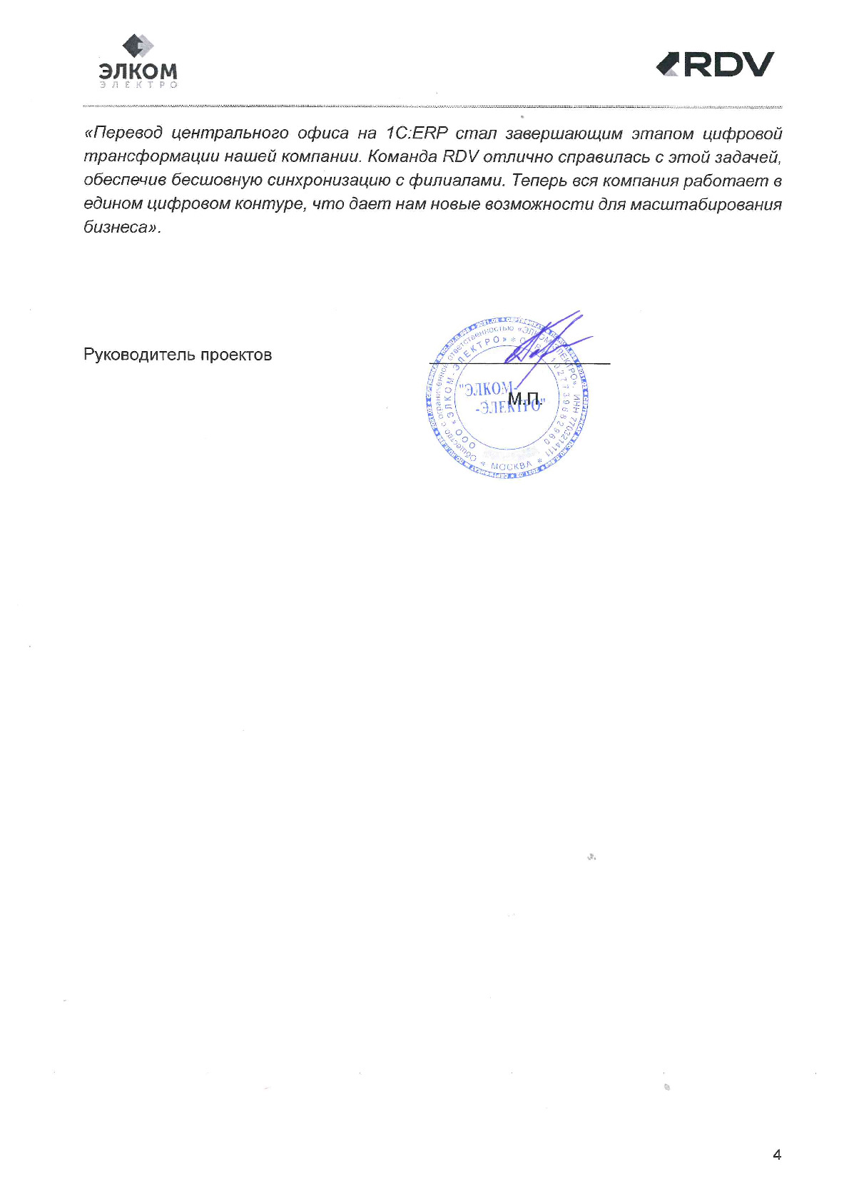 Отзыв Элком Электро